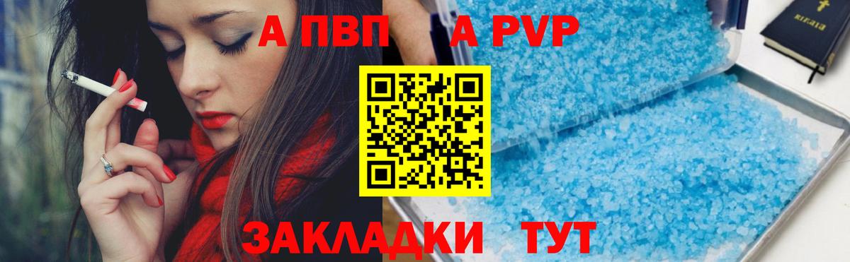 A PVP крисы CK  Вход с VPN  APVP мука  Свободный  APVP Соль 