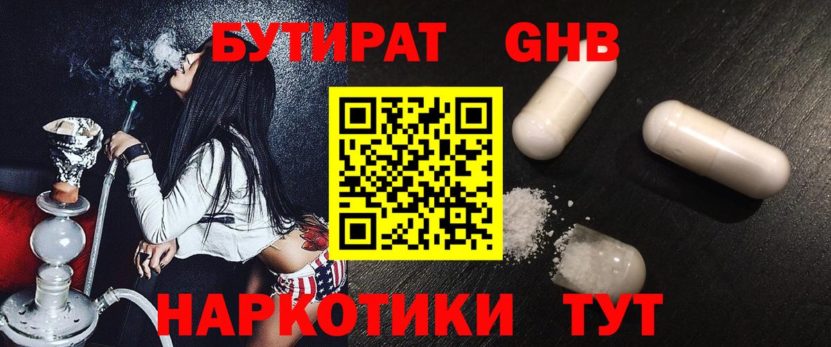 БУТИРАТ бутик Свободный
