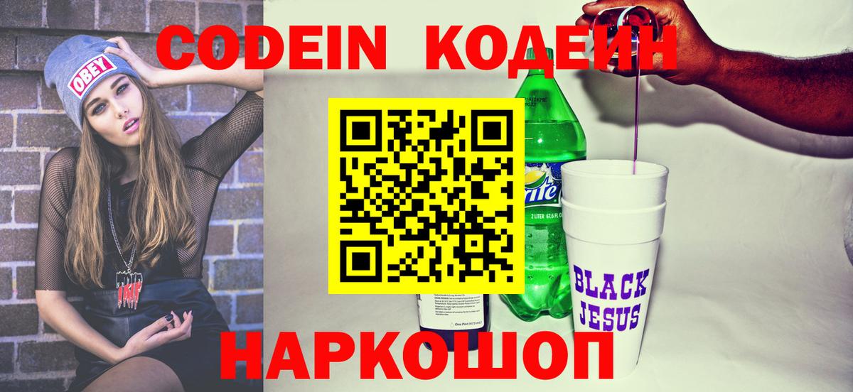 Кодеиновый сироп Lean Purple Drank Свободный