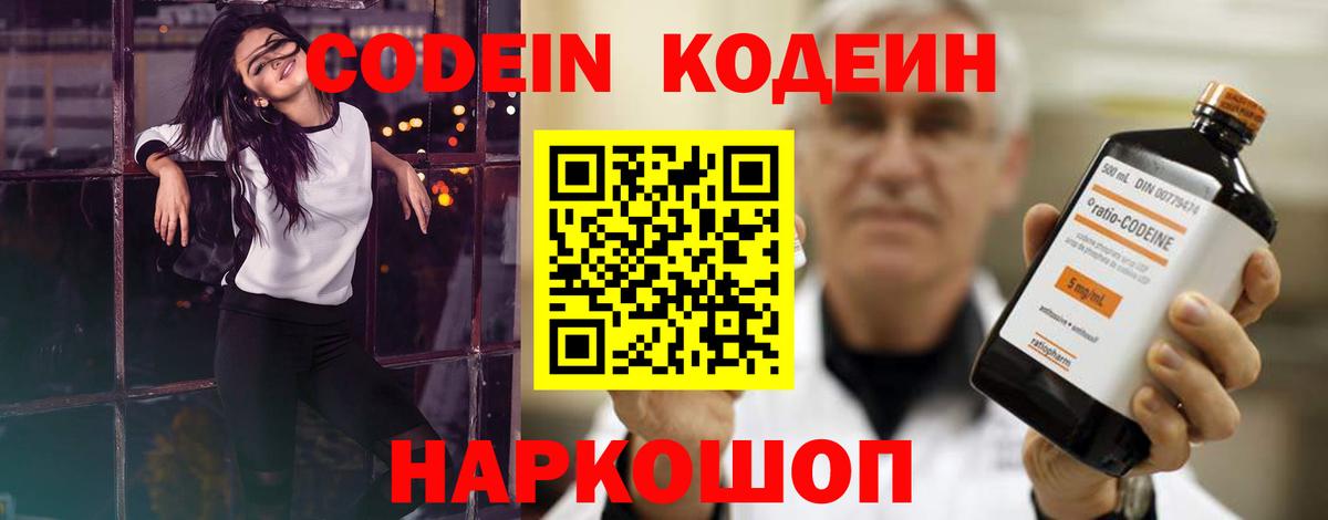 Свободный  Кодеиновый сироп Lean Purple Drank  Вход с VPN  Codein Purple Drank 