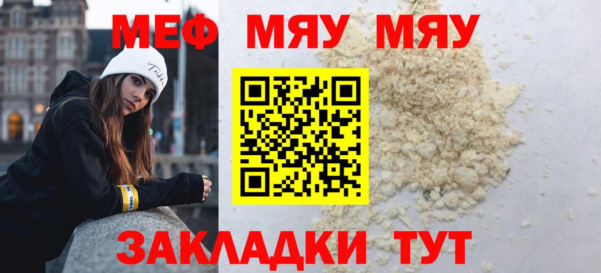 Меф Свободный