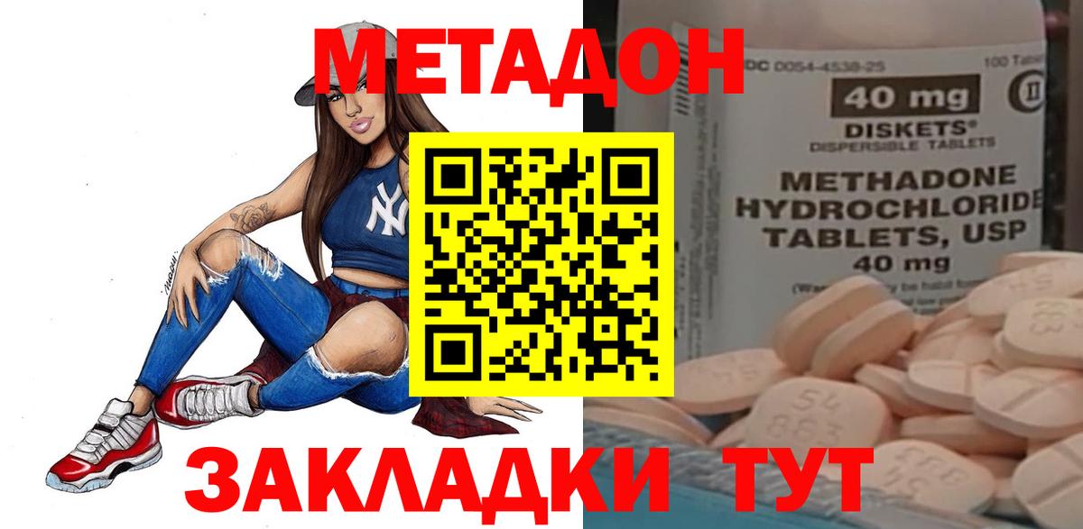 МЕТАДОН methadone  Вход с VPN  МЕТАДОН мёд  Свободный 