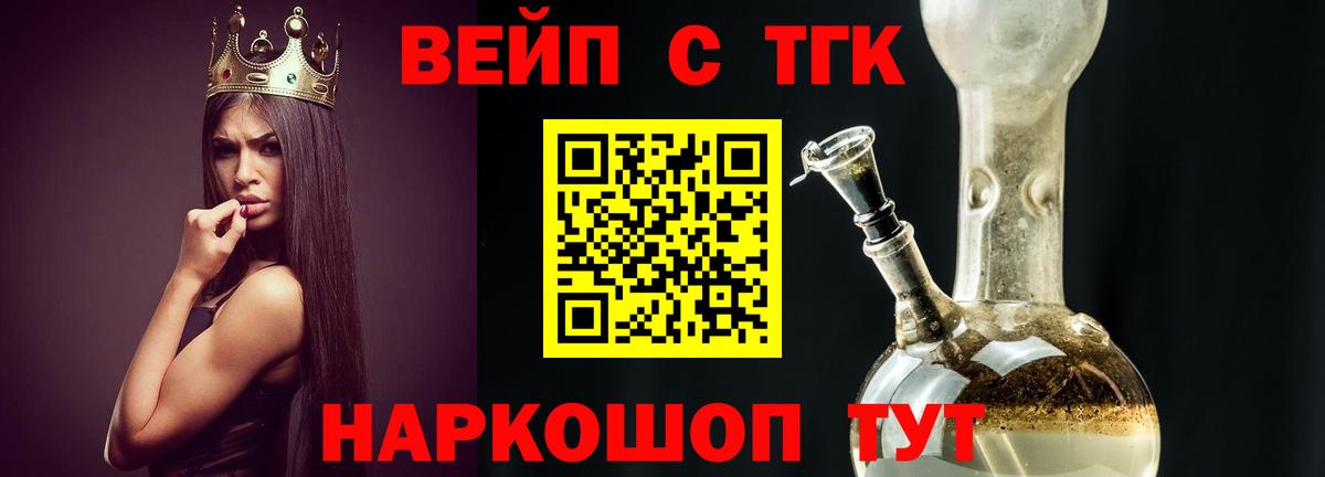 ТГК вейп Свободный